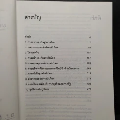 การบริหารธุรกิจระดับโลก Mastering Global Business รูปที่ 6