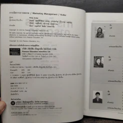 Marketing Management การจัดการการตลาด - Philip Kotler รูปที่ 5