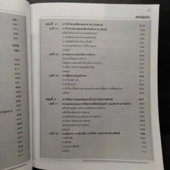 Marketing Management การจัดการการตลาด - Philip Kotler รูปที่ 9