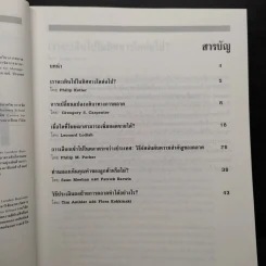 การตลาดในศตวรรษที่ 21 Mastering Marketing รูปที่ 7