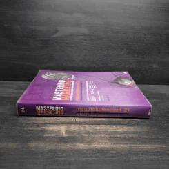 การตลาดในศตวรรษที่ 21 Mastering Marketing รูปที่ 3