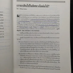 การตลาดในศตวรรษที่ 21 Mastering Marketing รูปที่ 8
