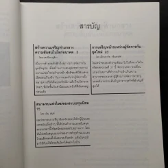 การบริหารจัดการระดับมาสเตอร์คลาส รูปที่ 8