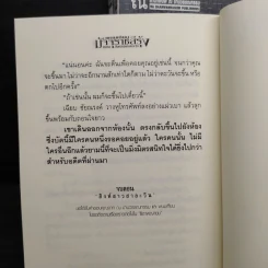 Box Set มัจจุราชสีรุ้ง 4 เล่มจบ สิงห์สาวสาละวิน - พนมเทียน รูปที่ 10