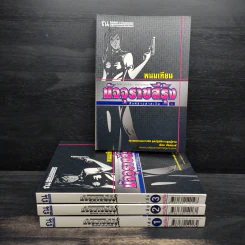 Box Set มัจจุราชสีรุ้ง 4 เล่มจบ สิงห์สาวสาละวิน - พนมเทียน รูปที่ 5