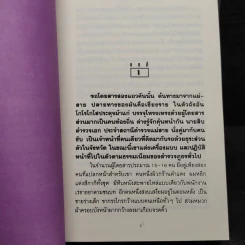 Box Set มัจจุราชสีรุ้ง 4 เล่มจบ สิงห์สาวสาละวิน - พนมเทียน รูปที่ 9