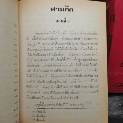 สามก๊ก 2 เล่มจบ ฉบับหอสมุดแห่งชาติ รูปที่ 8