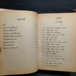 สามก๊ก 2 เล่มจบ ฉบับหอสมุดแห่งชาติ รูปที่ 6