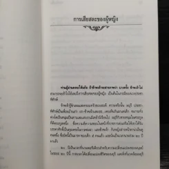 รวมเรื่องสั้นของเรียมเอง เล่ม 1-2 - มาลัย ชูพินิจ รูปที่ 8