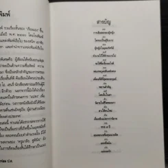 รวมเรื่องสั้นของเรียมเอง เล่ม 1-2 - มาลัย ชูพินิจ รูปที่ 6