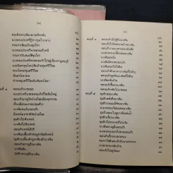 ขุนช้าง ขุนแผน เล่ม 1-3 - คุรุสภา รูปที่ 8
