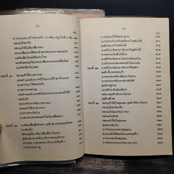 ขุนช้าง ขุนแผน เล่ม 1-3 - คุรุสภา รูปที่ 10
