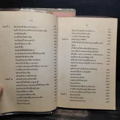 ขุนช้าง ขุนแผน เล่ม 1-3 - คุรุสภา รูปที่ 9