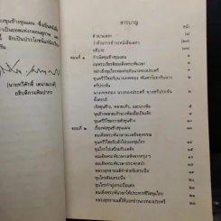ขุนช้าง ขุนแผน เล่ม 1-3 - คุรุสภา รูปที่ 7