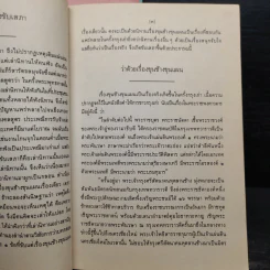 ขุนช้าง ขุนแผน เล่ม 1-3 - คุรุสภา รูปที่ 12