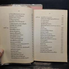 ขุนช้าง ขุนแผน เล่ม 1-3 - คุรุสภา รูปที่ 11