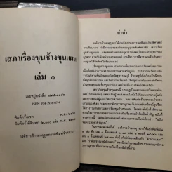 ขุนช้าง ขุนแผน เล่ม 1-3 - คุรุสภา รูปที่ 6