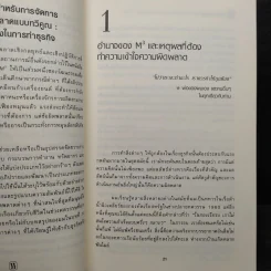 พลั้ง พลาด พ่าย : หนทางอันตรายที่นำธุรกิจคุณไปสู่หายนะ!!! รูปที่ 8