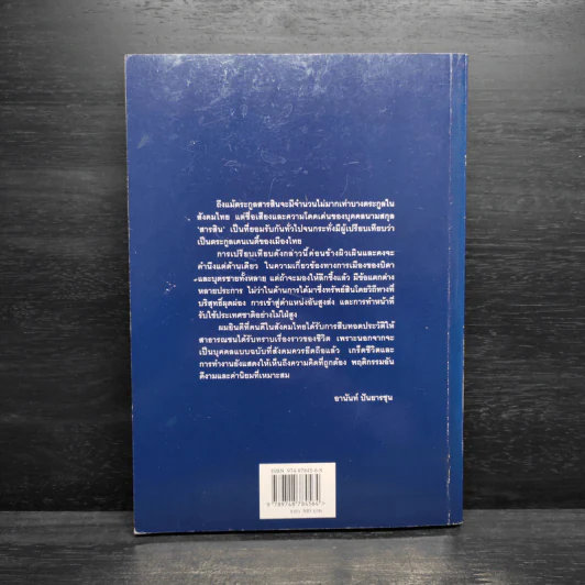 สารสินสวามิภักดิ์ - วิมลพรรณ ปีตธวัชชัย รูปที่ 2