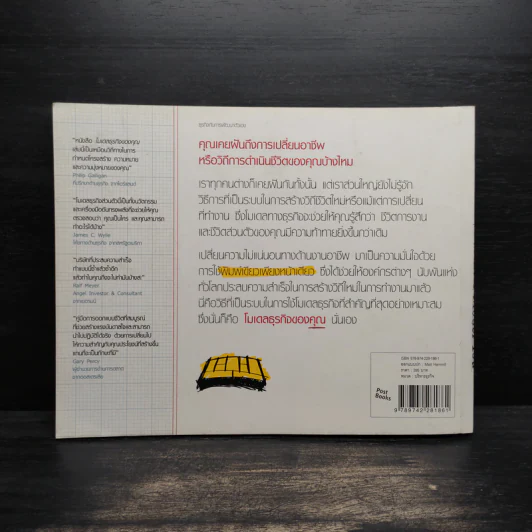 Business Model โมเดลธุรกิจของคุณ รูปที่ 2