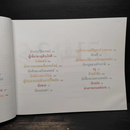 Business Model โมเดลธุรกิจของคุณ รูปที่ 7