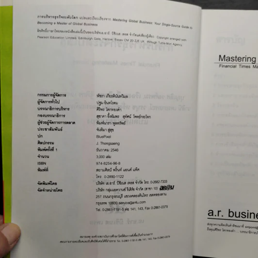 การบริหารธุรกิจระดับโลก Mastering Global Business รูปที่ 5