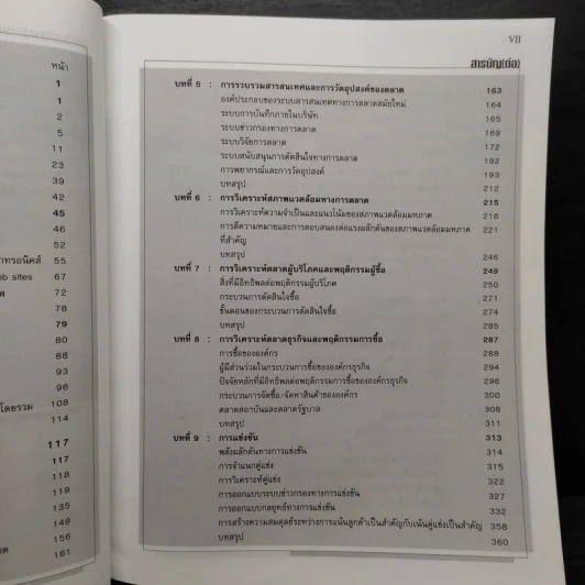 Marketing Management การจัดการการตลาด - Philip Kotler รูปที่ 7