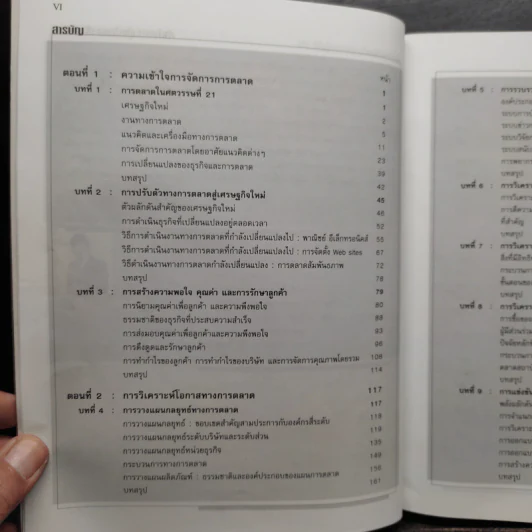 Marketing Management การจัดการการตลาด - Philip Kotler รูปที่ 6