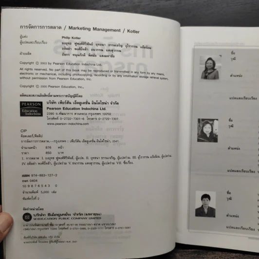 Marketing Management การจัดการการตลาด - Philip Kotler รูปที่ 5