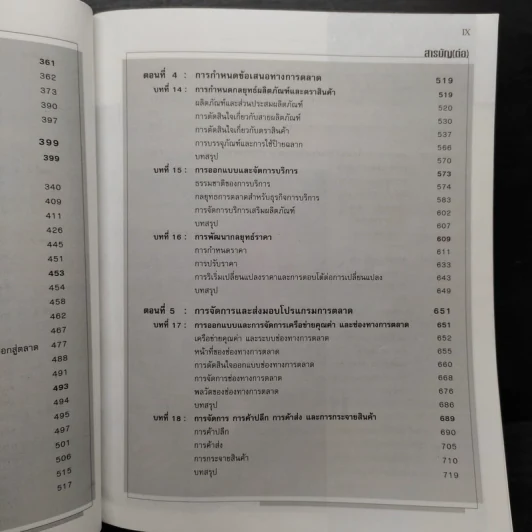 Marketing Management การจัดการการตลาด - Philip Kotler รูปที่ 9