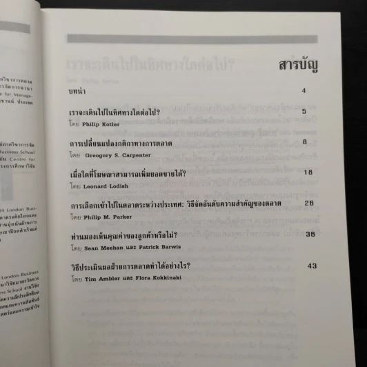 การตลาดในศตวรรษที่ 21 Mastering Marketing รูปที่ 7