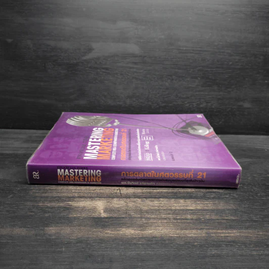 การตลาดในศตวรรษที่ 21 Mastering Marketing รูปที่ 3