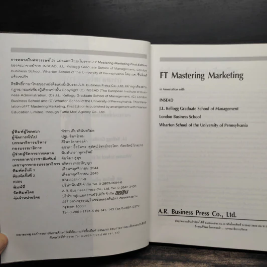 การตลาดในศตวรรษที่ 21 Mastering Marketing รูปที่ 5