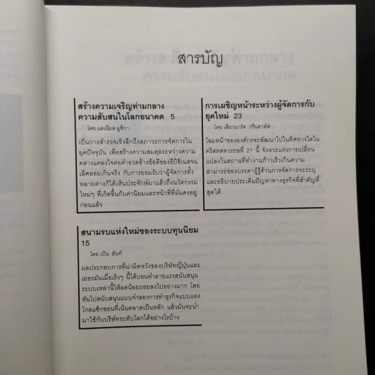 การบริหารจัดการระดับมาสเตอร์คลาส รูปที่ 8
