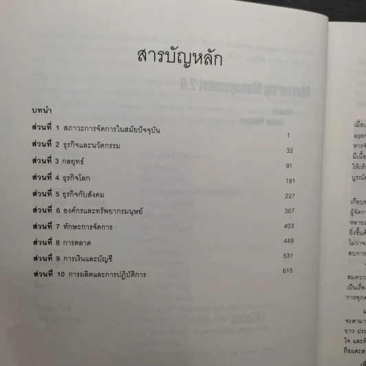 การบริหารจัดการระดับมาสเตอร์คลาส รูปที่ 6