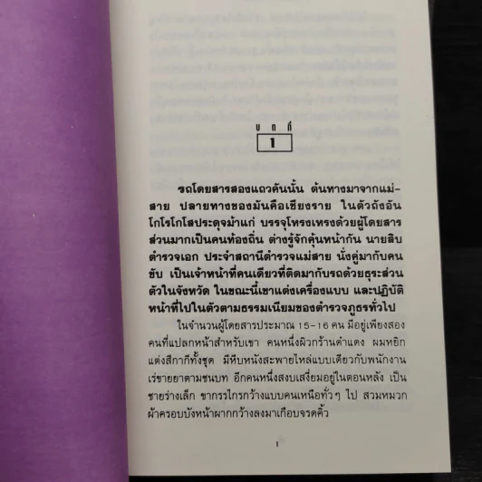 Box Set มัจจุราชสีรุ้ง 4 เล่มจบ สิงห์สาวสาละวิน - พนมเทียน รูปที่ 9