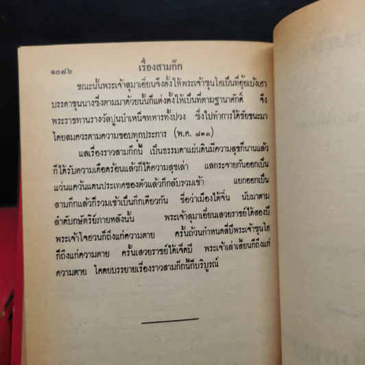 สามก๊ก 2 เล่มจบ ฉบับหอสมุดแห่งชาติ รูปที่ 9