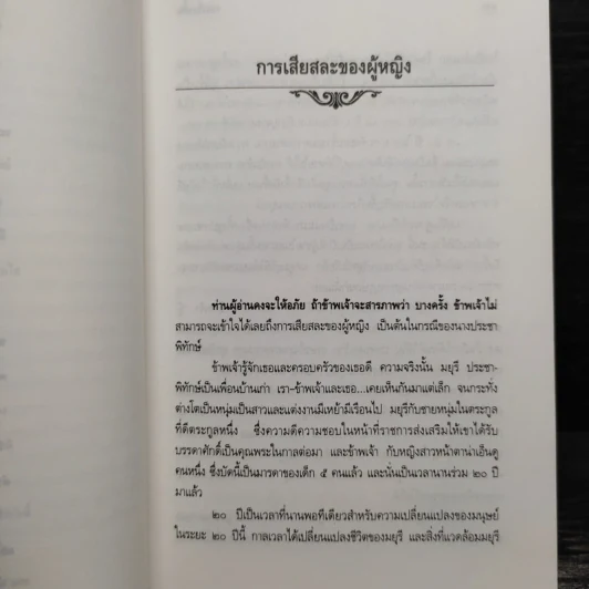 รวมเรื่องสั้นของเรียมเอง เล่ม 1-2 - มาลัย ชูพินิจ รูปที่ 8