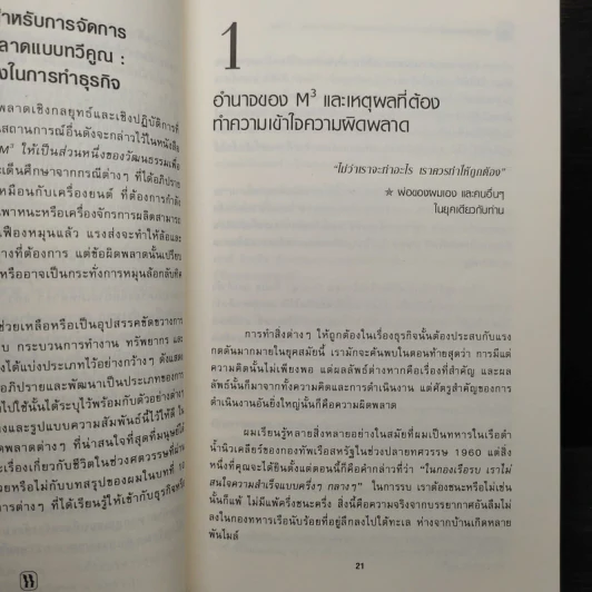 พลั้ง พลาด พ่าย : หนทางอันตรายที่นำธุรกิจคุณไปสู่หายนะ!!! รูปที่ 8
