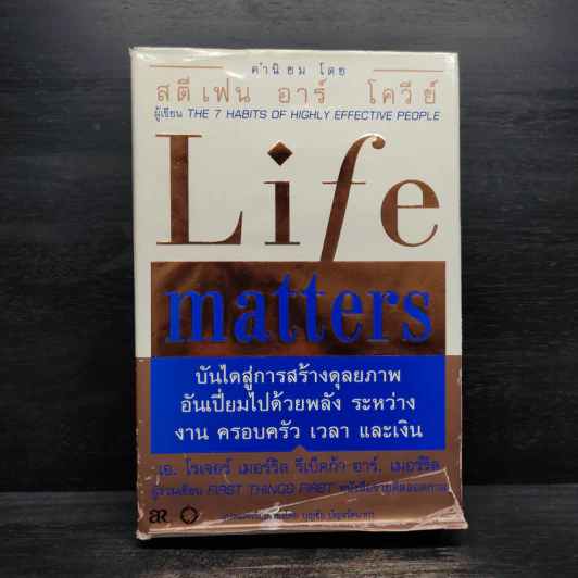 Life Matters บันไดสู่การสร้างดุลยภาพอันเปี่ยมไปด้วยพลัง ระหว่างงาน ครอบครัว เวลา และเงิน รูปที่ 1