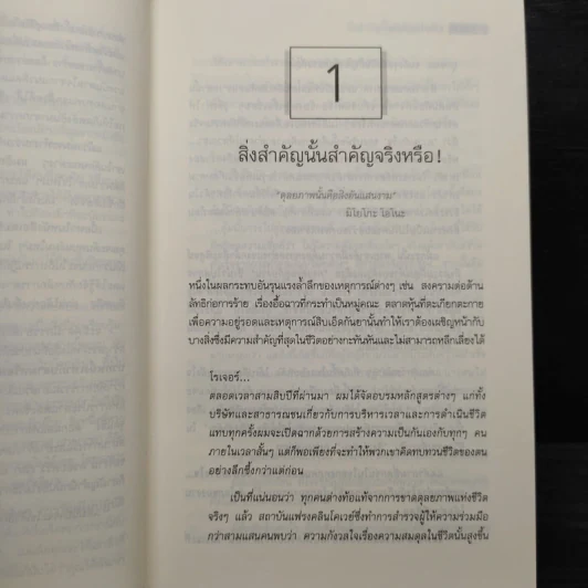 Life Matters บันไดสู่การสร้างดุลยภาพอันเปี่ยมไปด้วยพลัง ระหว่างงาน ครอบครัว เวลา และเงิน รูปที่ 7