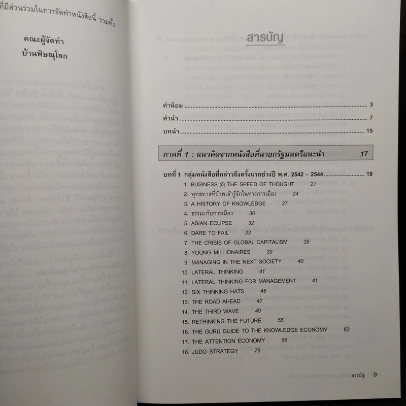 109 หนังสือควรอ่าน จาก นายกฯ ทักษิณ รูปที่ 6