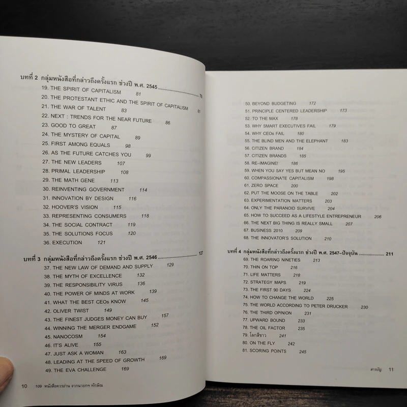 109 หนังสือควรอ่าน จาก นายกฯ ทักษิณ รูปที่ 7