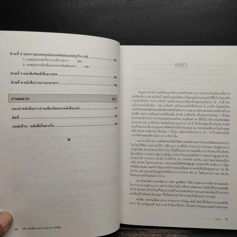 109 หนังสือควรอ่าน จาก นายกฯ ทักษิณ รูปที่ 9