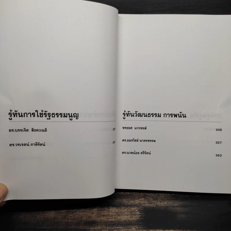 รู้ทันทักษิณ 2 - ดร.เจิมศักดิ์ ปิ่นทอง รูปที่ 8