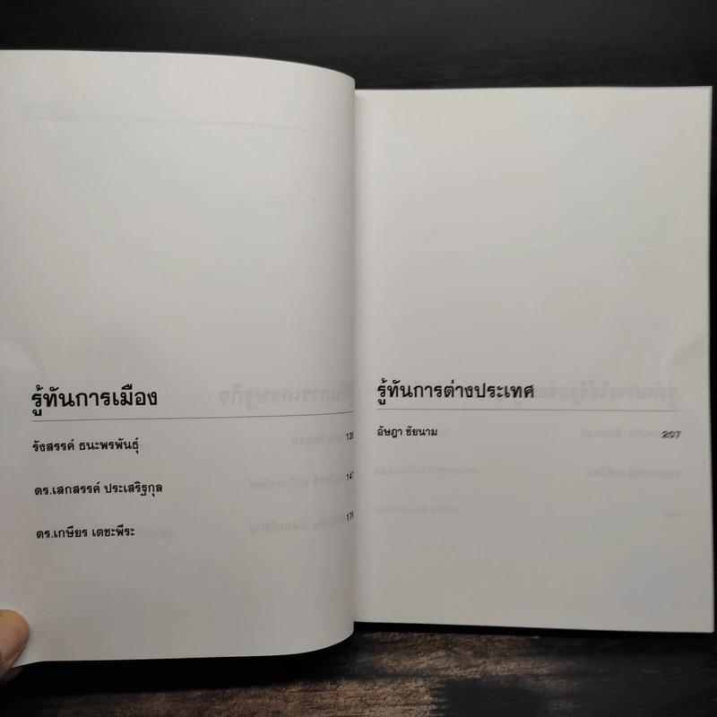 รู้ทันทักษิณ 2 - ดร.เจิมศักดิ์ ปิ่นทอง รูปที่ 7