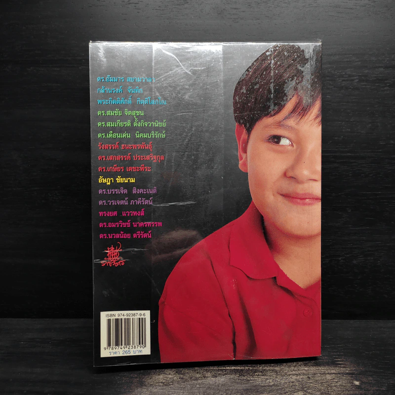 รู้ทันทักษิณ 2 - ดร.เจิมศักดิ์ ปิ่นทอง รูปที่ 2