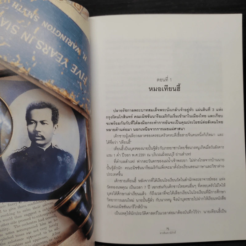 สารสินสวามิภักดิ์ - วิมลพรรณ ปีตธวัชชัย รูปที่ 7