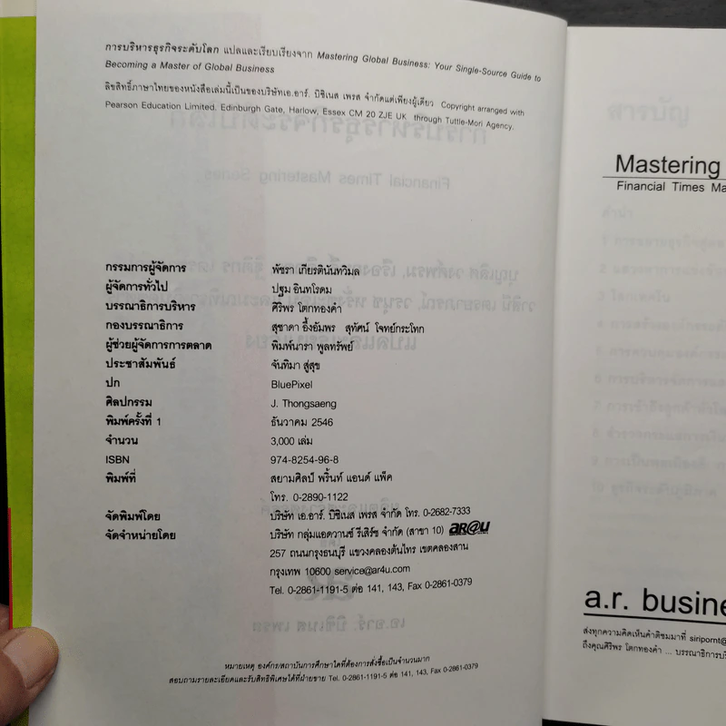 การบริหารธุรกิจระดับโลก Mastering Global Business รูปที่ 5