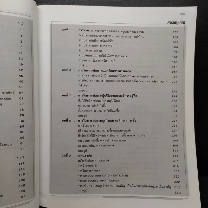 Marketing Management การจัดการการตลาด - Philip Kotler รูปที่ 7